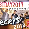 【ファークライ5】発売は2018年3月１日！ｼｬﾁｮｰのサプライズに”太っ腹”の声