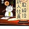 ＧＷ中の読書