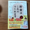 【節約オタクふゆこ】貯金はこれでつくれます（本当にお金が増える46のコツ）