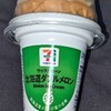 ワッフルコーン 北海道ダブルメロン(セブン)！値段やカロリーや味は？コンビニのセブンイレブンで買えるアイス商品