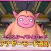 モンスターの調整は残念なのか？