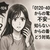 「0120-406-924」からの電話は要注意？電力会社を装う勧誘の実態と安全対処法