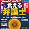 週刊エコノミスト 2018年02月27日号　ＡＩ時代の食える弁護士／「逆算」の資産形成術