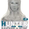 冨樫先生のHUNTER×HUNTER、連載再開！いつから？37巻の表紙は誰！？