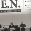 日本ペンクラブ「PEN」が届くーー桐野夏生会長「ペンクラブも大同団結になるかもしれいないという危惧」