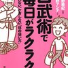 古武術の歩き方をすると永久に歩けるらしい