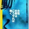  涜書：江藤『女性社員はこうすれば動く』