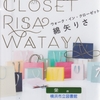 綿矢りさの『ウォーク・イン・クローゼット』を読んだ