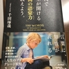 言葉に、知性が現れる。〜千田さんの語彙力本を読んで〜