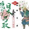令和七年春・武田勝頼公コラボ御朱印（景徳院&栖雲寺）