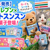 【5/28発売】セブンイレブン×パペットスンスン コラボお菓子登場！ウェファーチョコはカード全10種・ハイチュウはシール全6種付き