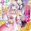 『 絶滅危惧種 花嫁　虐げられた姫ですが王子様の呪いを解いて幸せになります / 狭山ひびき 』 角川ビーンズ文庫