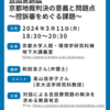 緊急学習会「吉田寮訴訟京都地裁判決の意義と問題点」を開催します！