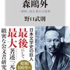 宮内官僚 森鴎外 「昭和」改元 影の立役者