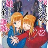 冒険者ライセンスを剥奪されたおっさんだけど、愛娘ができたのでのんびり人生を謳歌するスクウェア・エニックス斧名田マニマニ（GAノベル/SBクリエイティブ刊）