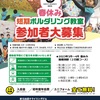 2023年3月～4月　春休みキッズ短期教室　参加予約受付中！！