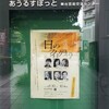 朗読劇『日の名残り』鑑賞記録