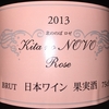 Kita no NOVO Rose Coco10R 2013
