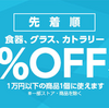 本日文房具が20％現金値引き！ヤフーショッピングの日替わりクーポンが見逃せない理由