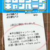 キャンペーン　【期間延長】平日レシートキャンペーン