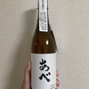 【宅飲み55】 あべ　ブラック　味・香り・飲みやすさ　正直レビュー