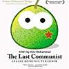 アミール・ムハマド『The Last Communist』（2009）