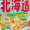 4月と5月地震北海道と伊豆で注意