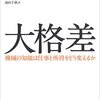 格差社会は超競争社会