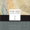 サントリー学芸賞贈呈式の記事