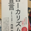 【書評】ローカリズム宣言