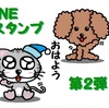 キャラ LINEスタンプ作りました 第2弾