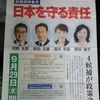 自民総裁選「日本を守る責任」