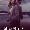 反抗期の娘の態度にイラッとする…のは製作者の思う壺w：ドラマ評「彼が残した、最後の言葉」