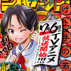 『週刊少年ジャンプ』2024年31号(令和6年7月1日発売)ネタバレ