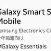 GALAXYユーザーは機種変更時はこれでデータ移行！【Smart Switch】