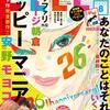 「ハッピーマニア」完全新作続編！45歳になった重田カヨコの「今」