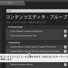動的に作成したコンポーネントの詳細をエディタで表示する方法