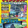 今ゲーム攻略ブック vol.6という攻略本にいい感じでとんでもないことが起こっている？