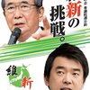 日本維新の会が人気挽回のために参政党の猿真似をして極右路線を打ち出し自民党との連立を狙う。憲法９条２項を削除し国防軍や軍法会議を明記、集団的自衛権の行使を全面的に容認するトンデモ改憲案を発表。