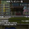 ドラクエ10特典プレゼントと原神探索