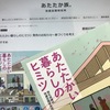 旭化成建材 快適空間研究所 白石真二さんの『あたたかい暮らしのヒミツ』