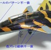 第８７７話　Rafale B製作８