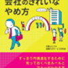 【ユウキの語り部屋 ＃４０４】退職代行が活きる