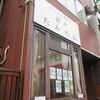 銀座たんめん＠東銀座　「たんめん」