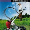 自走式草刈機スパイダーモア購入
