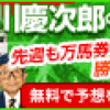 『東京新聞杯』重賞予想。221回目！