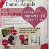 Pastel Angels のイベントに出店しました。