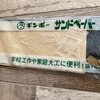 ダーラナホースの塗り替え