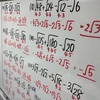 【中３平方根の計算まとめ】とにかくスピード、とにかくミスなく！