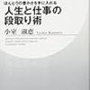 "人生と仕事の段取り術""6時に帰るチーム術"